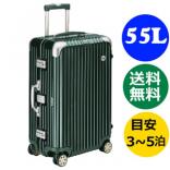 ルフトハンザ リモワスーパーコピー エレガンス マルチホイールL 1741469 ≪55L≫ レーシンググリーン ４輪 RIMOWA スーツケース リモア TSA付