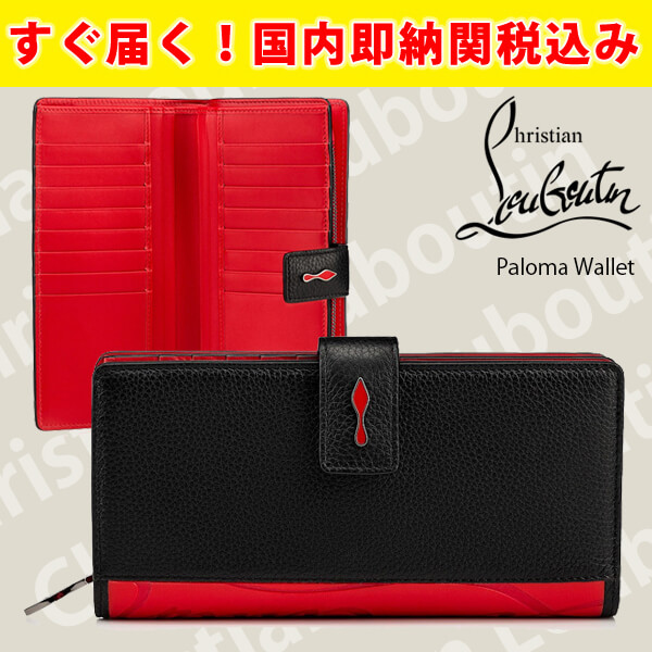 ルブタン 財布 偽物 関税送料込★Christian Louboutin クリスチャン ルブタン パロマ ウォレット 3195086CM53