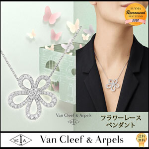 【SALE】Van Cleef & Arpels  ヴァンクリーフ＆アーペル コピー フラワーレース ペンダント Diamond