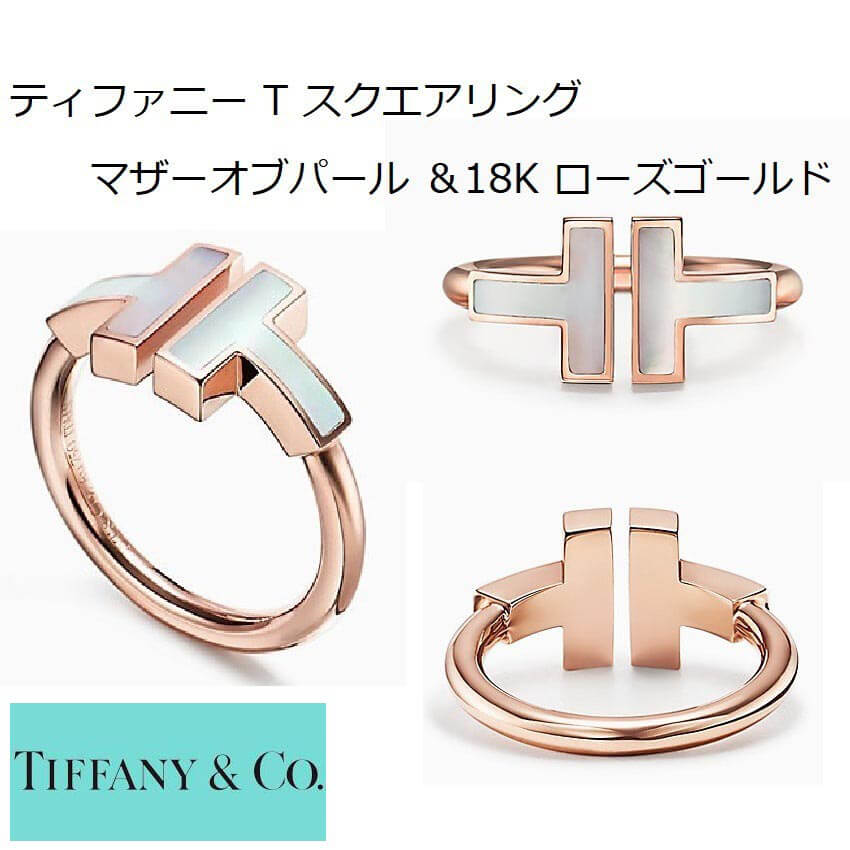 ティファニー 指輪 コピー【Tiffany&Co.】Tiffany T Mother-of-pearl Wire Ring