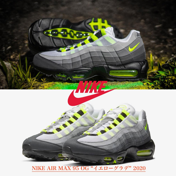 エアマックス95 偽物 2020 ナイキ AIR MAX 95 OG - エア マックス 95 イエローグラデ