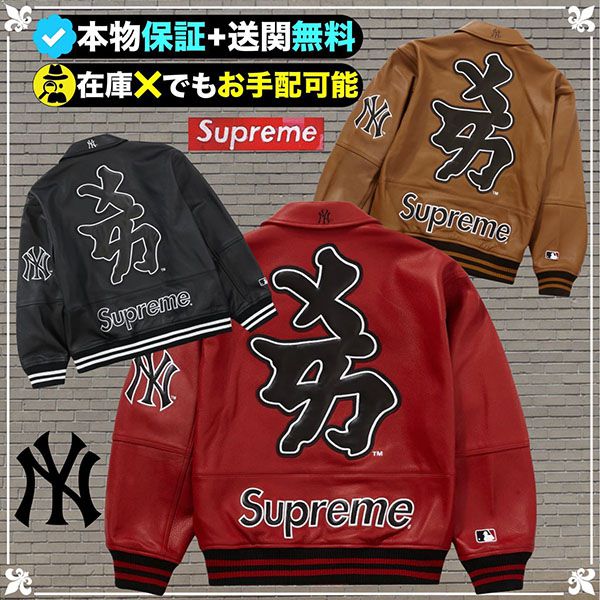 シュプリーム MLB「最高」偽物★Supreme x NYヤンキース★洗練された芸術★ロゴレザージャケット★