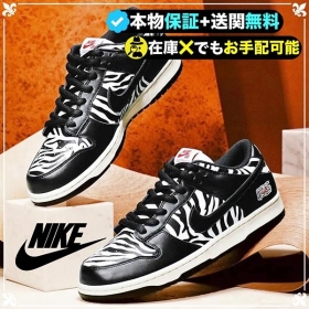 ナイキ×QUARTERSNACKS ダンク コピー SB DUNK LOW ZEBRA CAKE DM3510-001