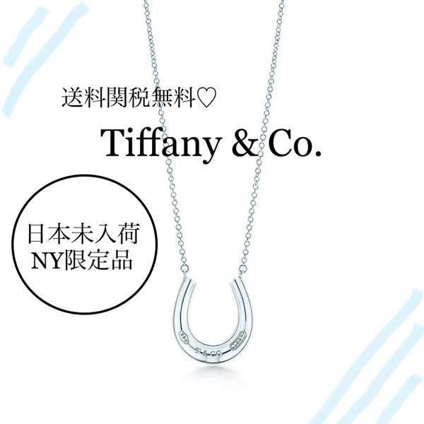 ティファニー コピー[Tiffany & Co.] 幸運を呼ぶ★ホースシューペンダント