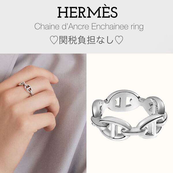 ☆エルメス☆エルメスChaine d'Ancre Enchainee ring H109507B 00047