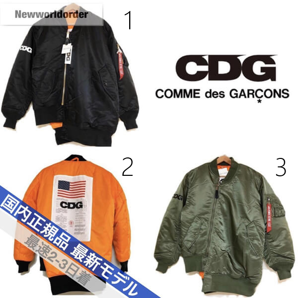 CDG MA-1 Comme Des Garcons コムデギャルソン×アルファー コピー Wネーム 新作限定 2カラー